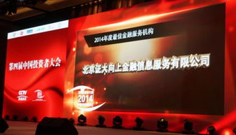 向上金服荣膺2014年度最佳金融服务机构，引领金融信息服务新浪潮